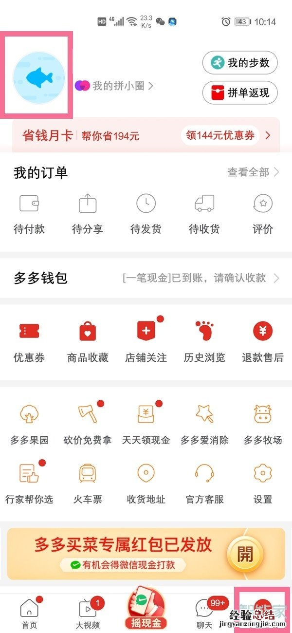 拼多多怎么开发票