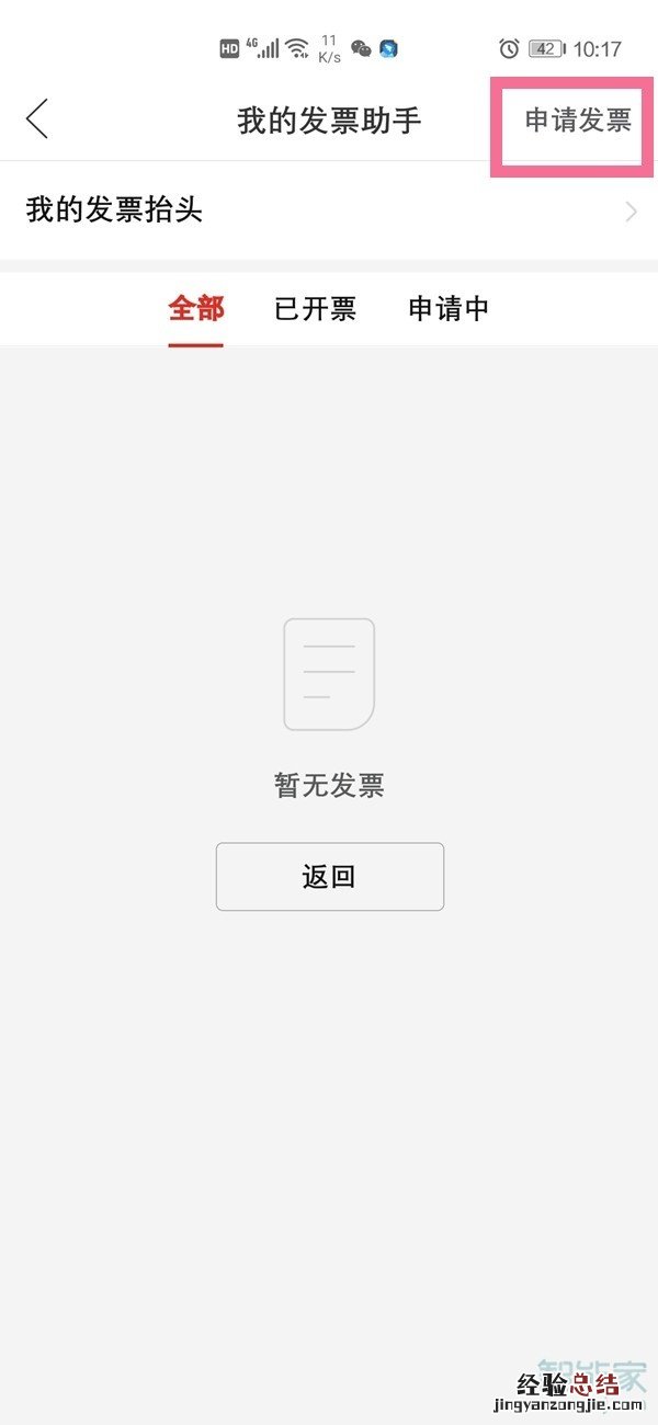拼多多怎么开发票