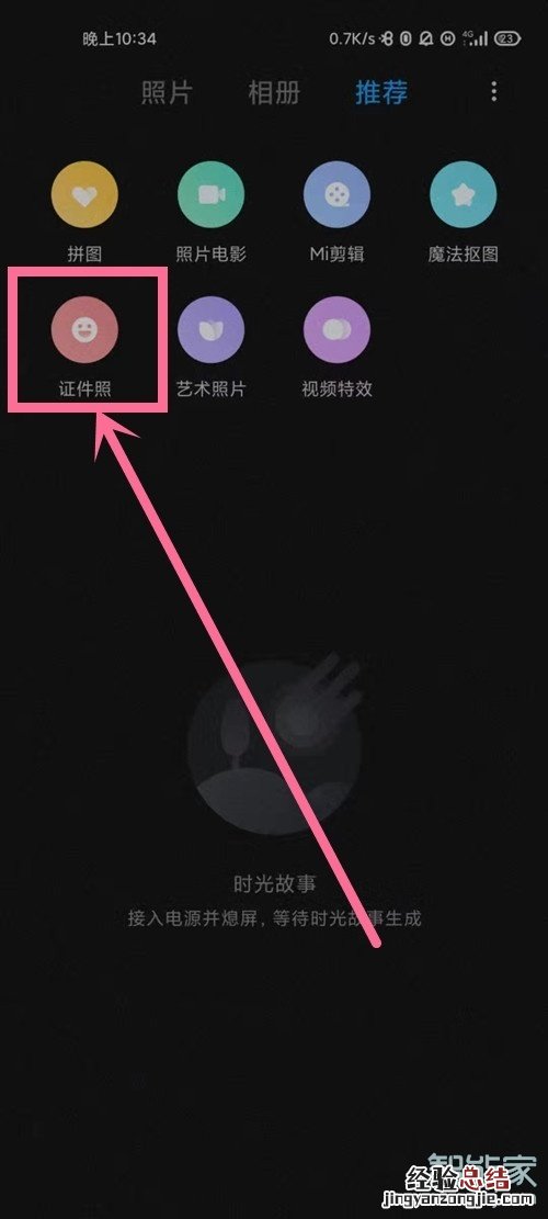小米证件照功能在哪