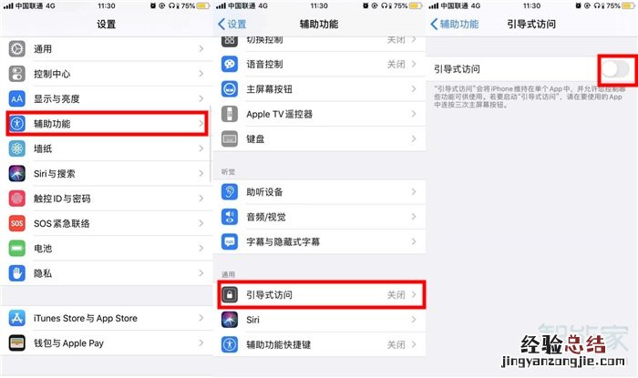 苹果x下拉通知栏关闭