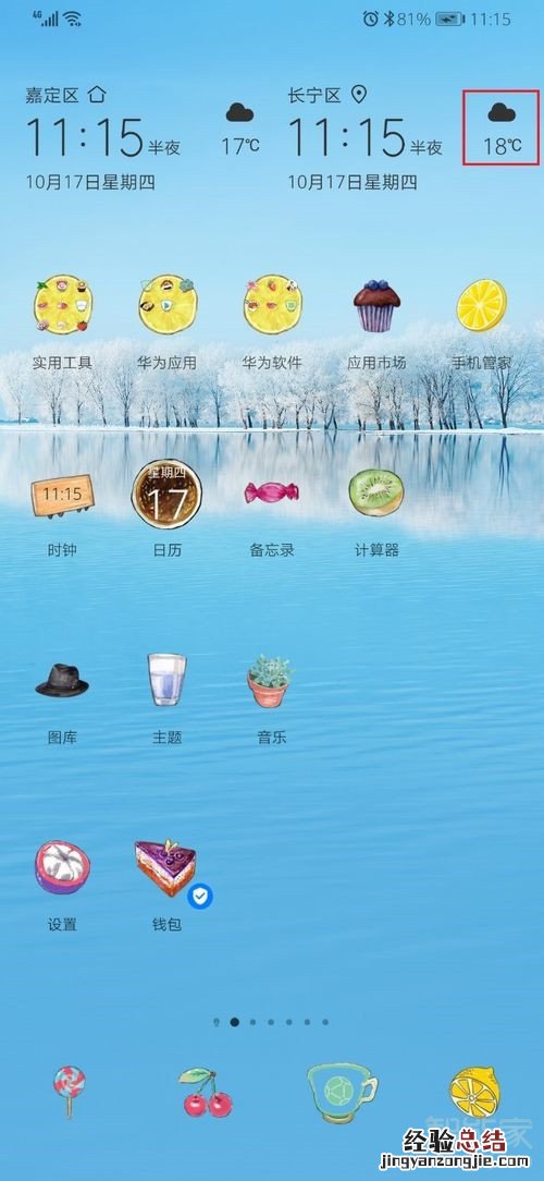 华为天气怎么设置摄氏度
