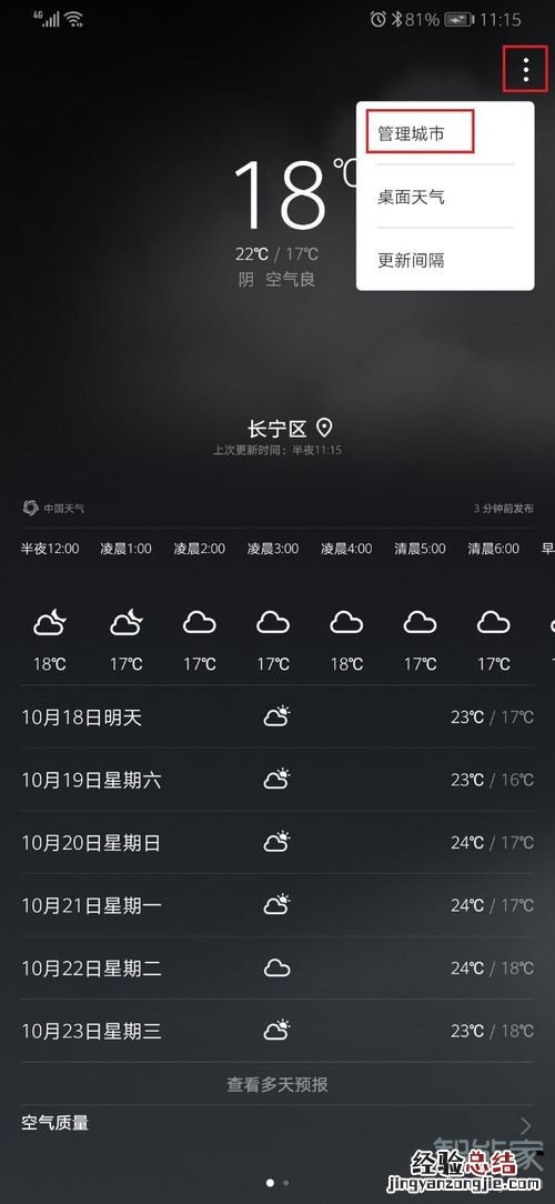 华为天气怎么设置摄氏度