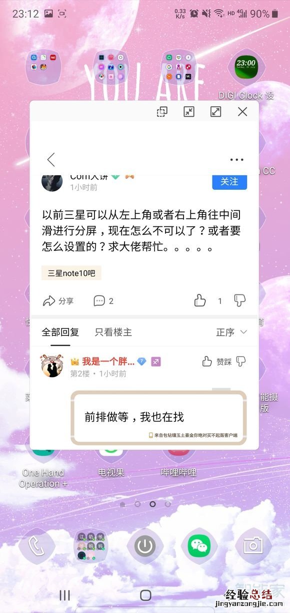 三星note10怎么分屏