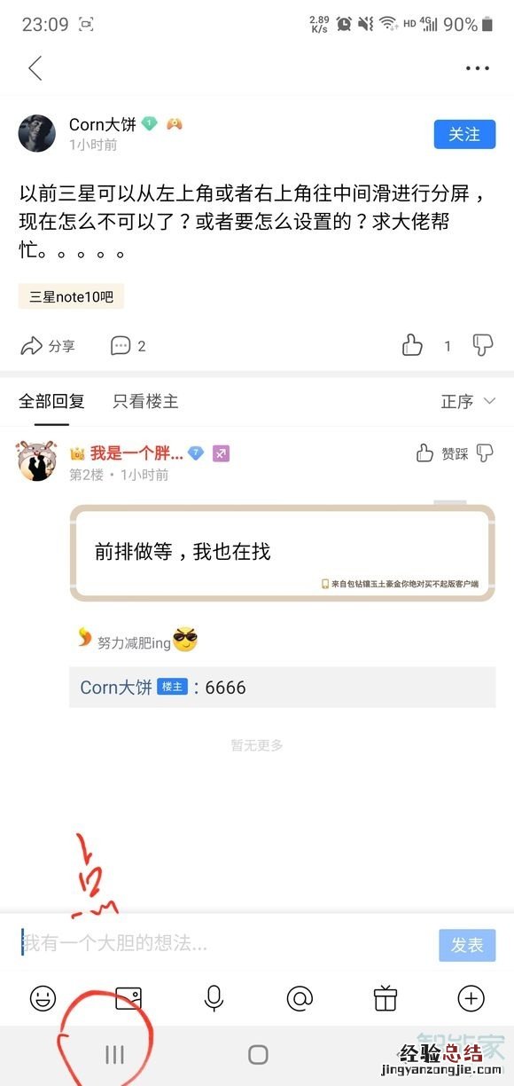 三星note10怎么分屏