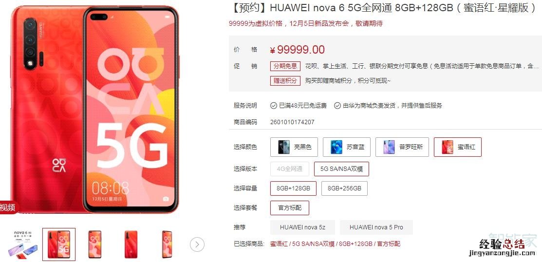 华为nova6有几种颜色