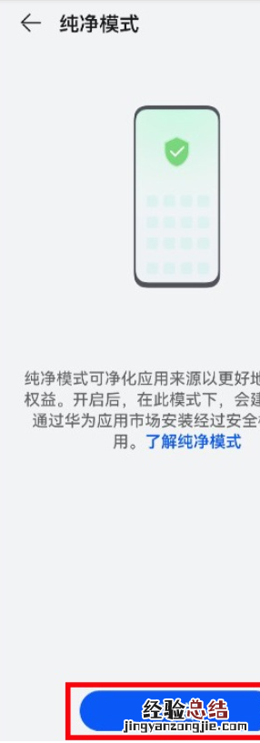 鸿蒙系统如何启用纯净模式?鸿蒙系统启用纯净模式教程