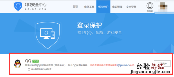 qq登录验证码怎么取消