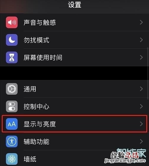 苹果暗夜模式如何开启