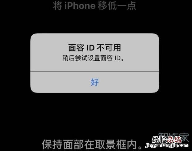 苹果xr人脸识别不灵怎么办
