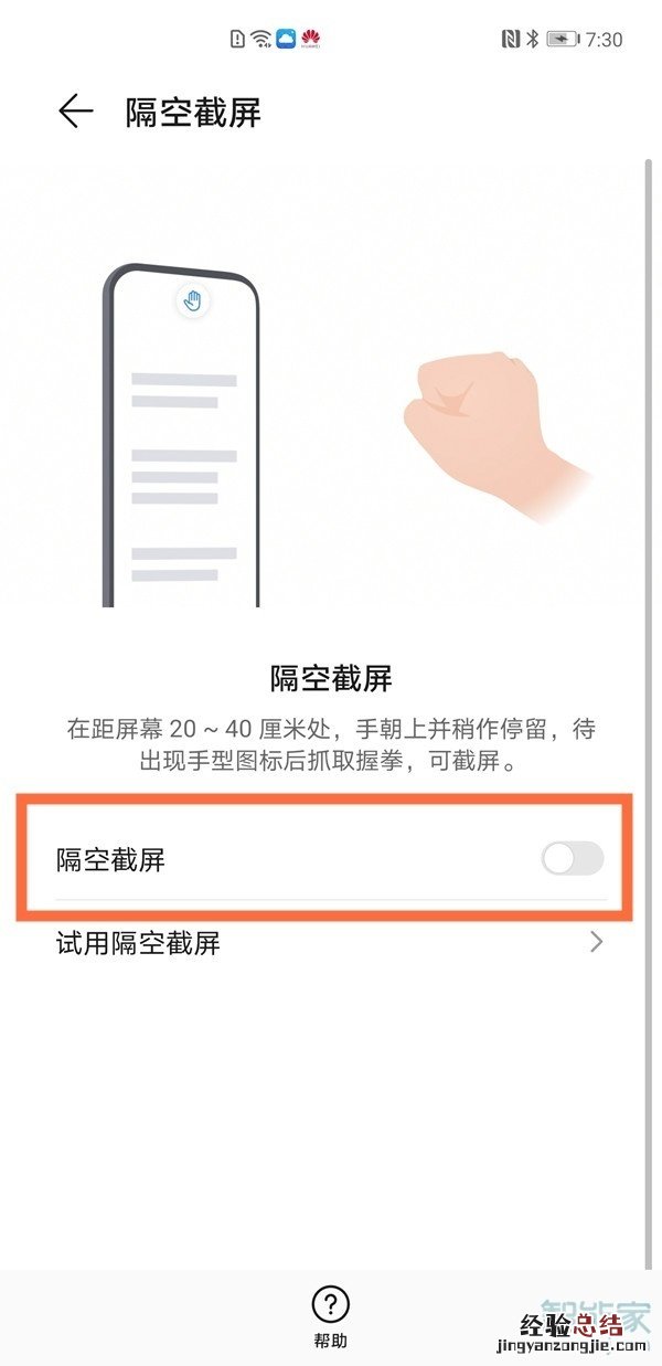 华为mate40pro截屏有几种方法