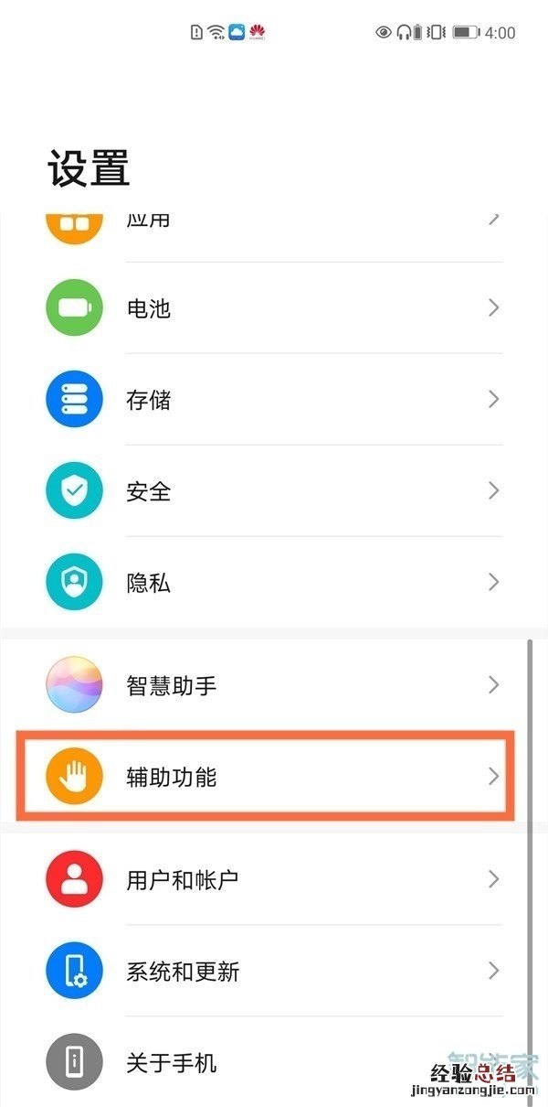 华为mate40pro截屏有几种方法