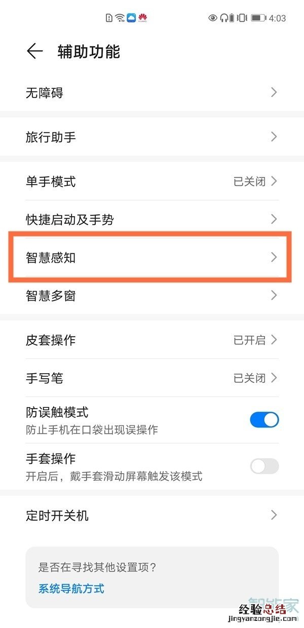 华为mate40pro截屏有几种方法
