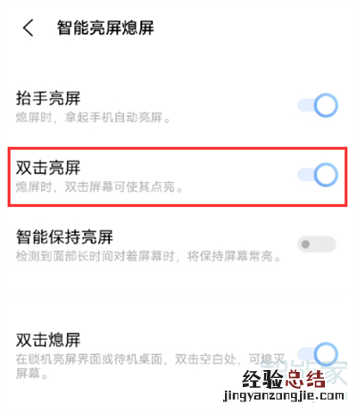 iqooneo5活力版双击亮屏在哪设置