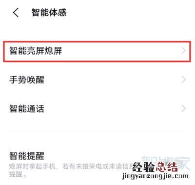 iqooneo5活力版双击亮屏在哪设置