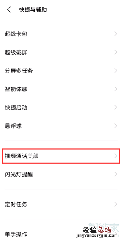iqooneo5活力版微信视频美颜怎么开