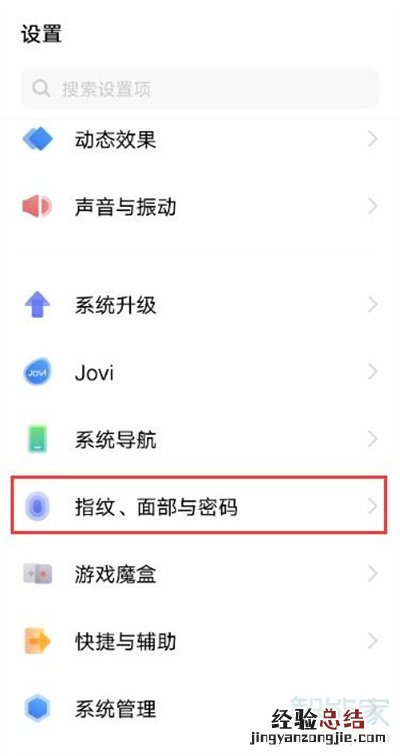 iqooneo5活力版怎么设置锁屏密码
