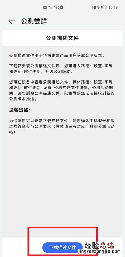 华为鸿蒙系统怎么下载安装教程 华为手机升级HarmonyOS 2方法