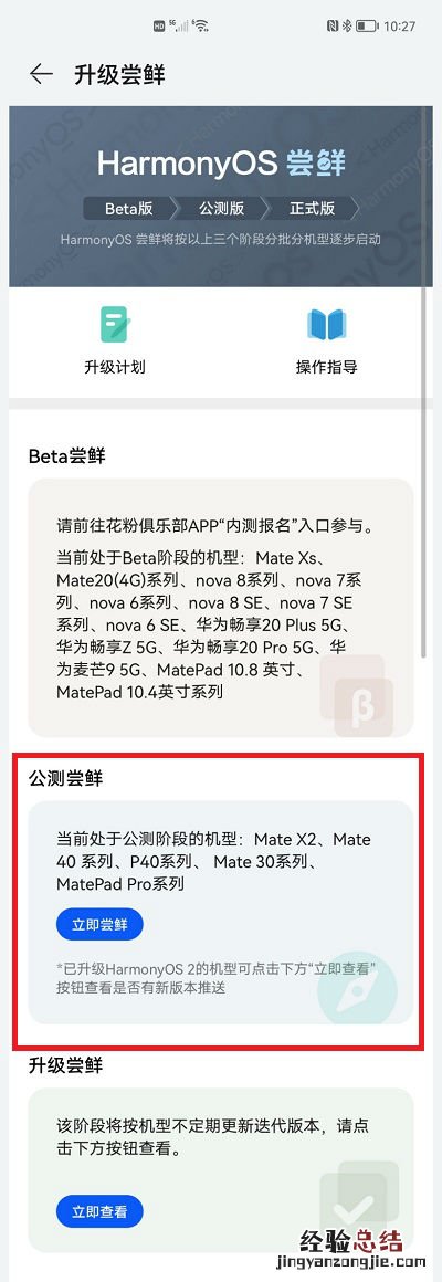 华为鸿蒙系统怎么下载安装教程 华为手机升级HarmonyOS 2方法