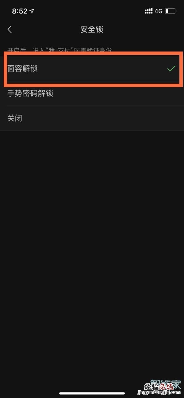 苹果12怎么设置微信密码锁