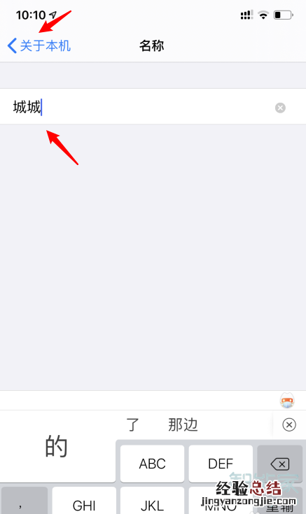 苹果如何改个人热点的名称