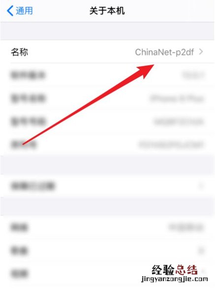 苹果如何改个人热点的名称