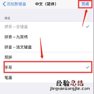 苹果11手写输入法怎么调出来
