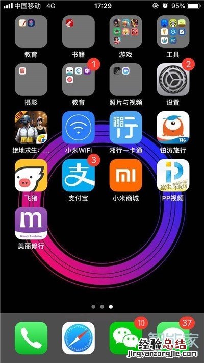 苹果6如何关闭系统自动更新
