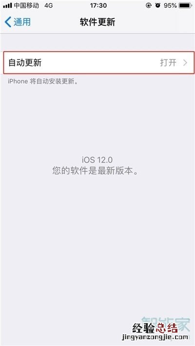 苹果6如何关闭系统自动更新