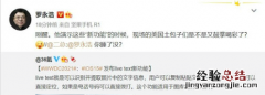 苹果ios15新增Live Text功能被罗永浩吐槽 抄袭“大爆炸”了吗