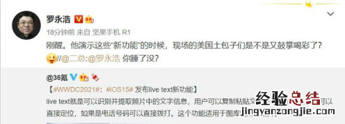 苹果ios15新增Live Text功能被罗永浩吐槽 抄袭“大爆炸”了吗