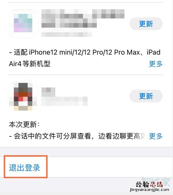 ios14怎么更换app store账号