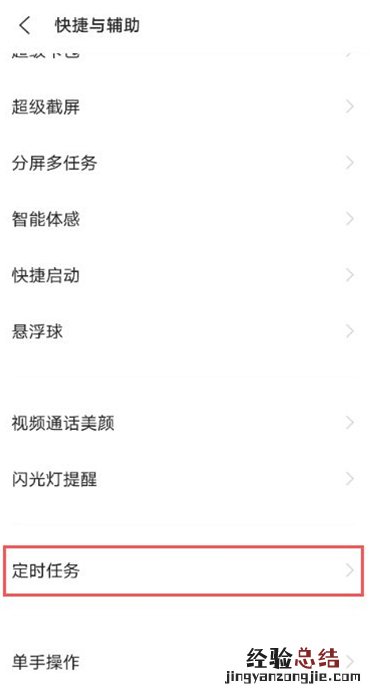 vivo自动关机怎么设置