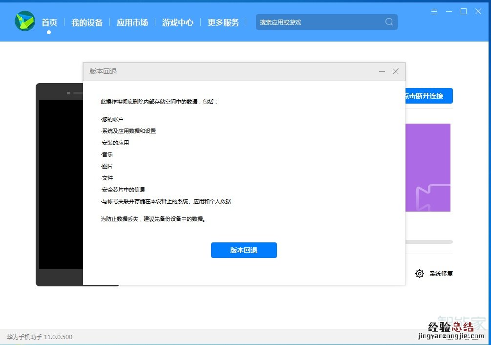 如何从HarmonyOS2回退还原为官方稳定版本?