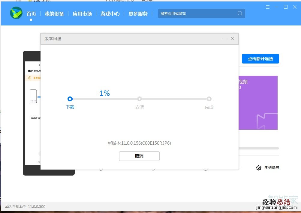 如何从HarmonyOS2回退还原为官方稳定版本?