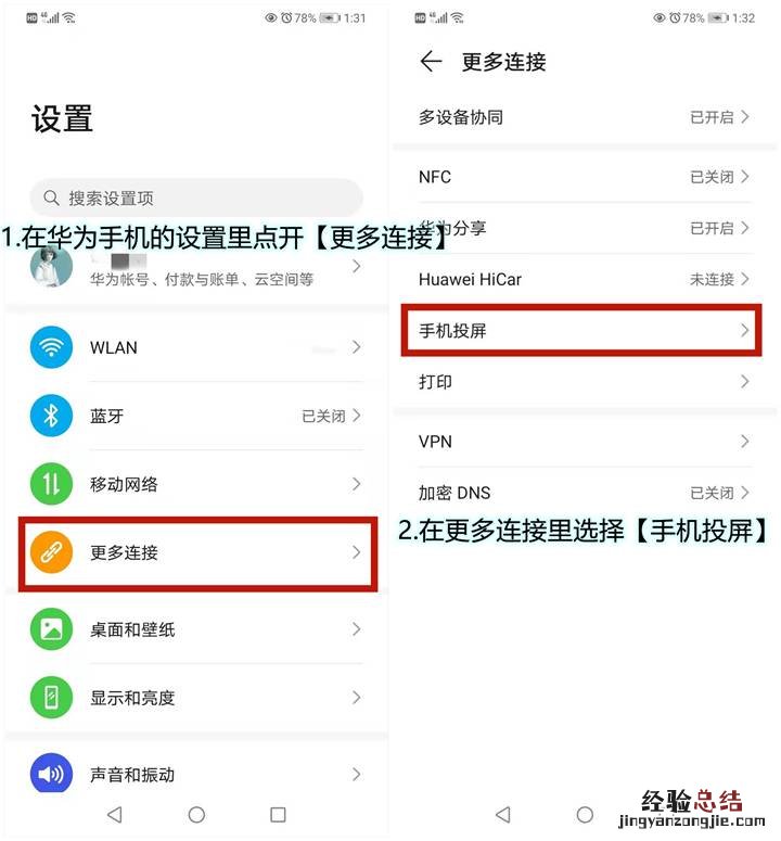 华为智慧屏怎么投屏?华为智慧屏投屏的三种方法