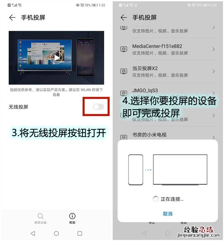 华为智慧屏怎么投屏?华为智慧屏投屏的三种方法