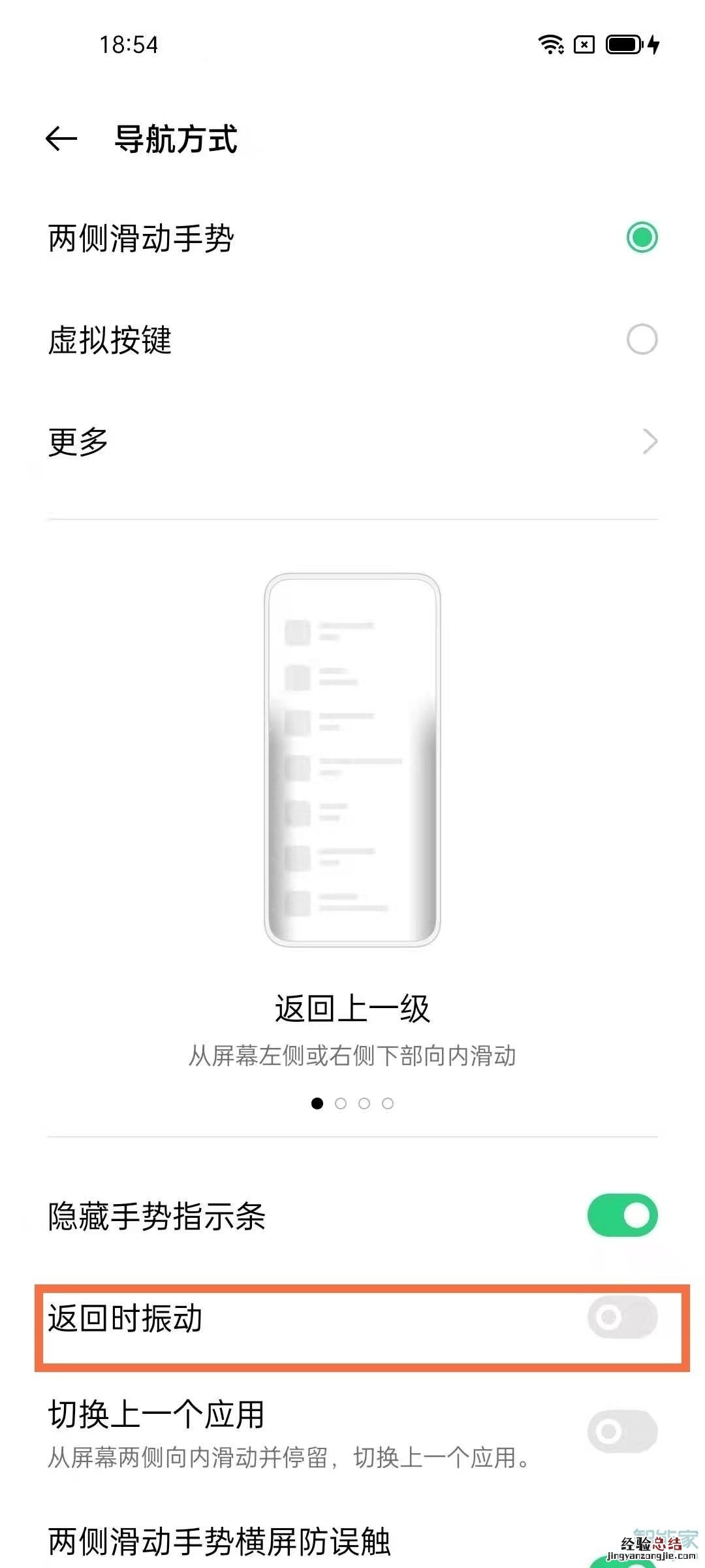 opporeno6返回键震动怎么取消
