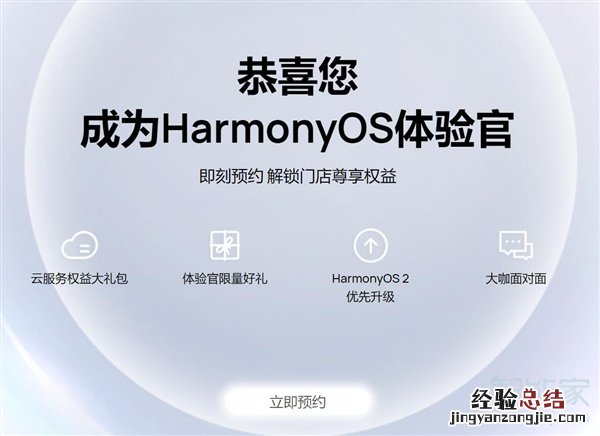 HarmonyOS公测活动与HarmonyOS体验官活动指定机型系统优先升级权