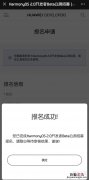 HarmonyOS公测活动与HarmonyOS体验官活动指定机型系统优先升级权