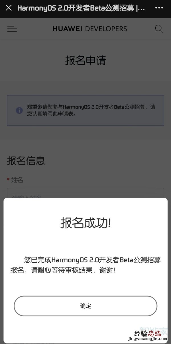 HarmonyOS公测活动与HarmonyOS体验官活动指定机型系统优先升级权
