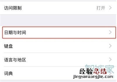 苹果11怎么设置24小时时间