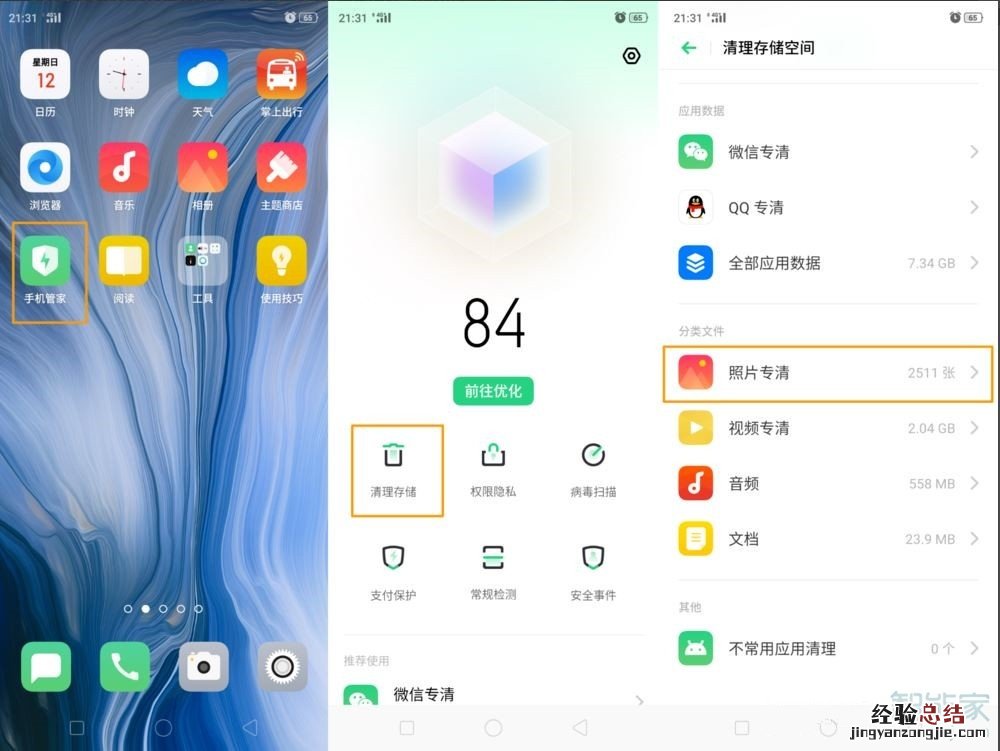 oppo永久删除照片哪里