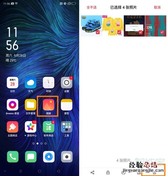 oppo永久删除照片哪里