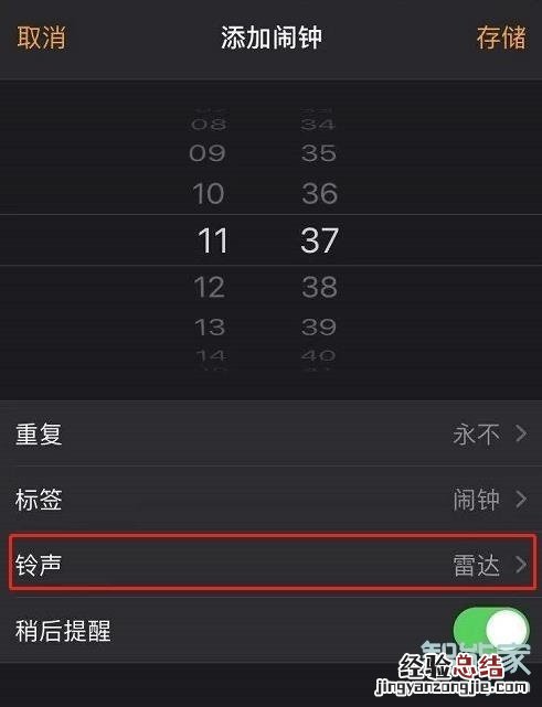 苹果11闹钟铃声在哪里设置