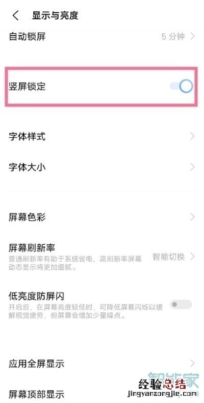 iqooneo5活力版方向锁定在哪开启