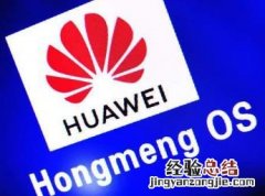 华为鸿蒙系统流畅度怎么样?华为鸿蒙系统流畅度介绍