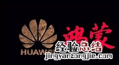 鸿蒙系统尝鲜升级在哪?申请体验华为鸿蒙os2.0公测方法