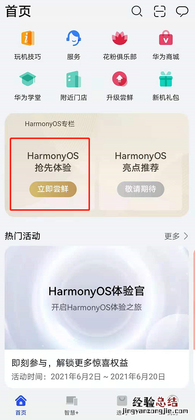 鸿蒙系统尝鲜升级在哪?申请体验华为鸿蒙os2.0公测方法