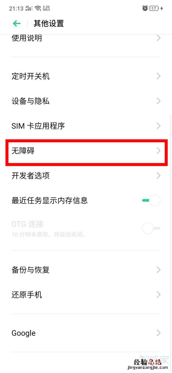 opporeno盲人模式怎么关闭