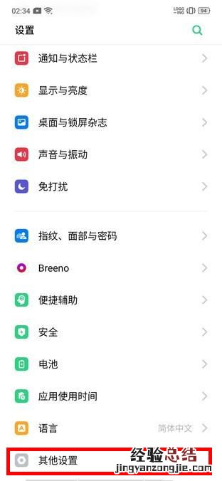 opporeno盲人模式怎么关闭